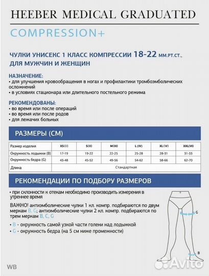 Компрессионные чулки новые 1 класс