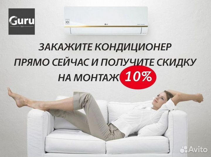 Кондиционер/Сплит-система с гарантией