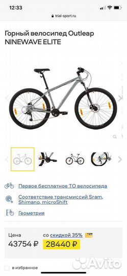 Велосипед горный