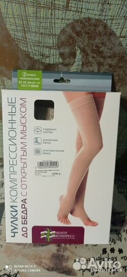 Компрессионные чулки