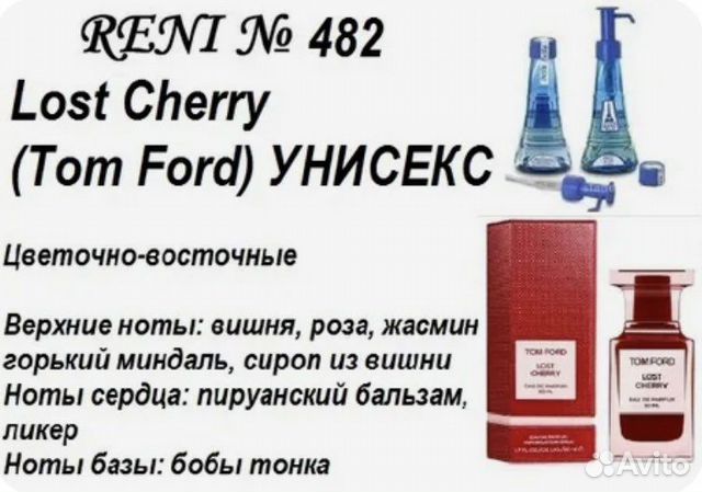 Рени черри. Reni 482 аромат направления Lost Cherry. Reni 100мл № 101. Рени Ford черри. Reni лост черри.