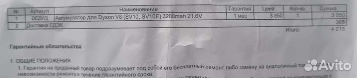 Аккумулятор для Dyson