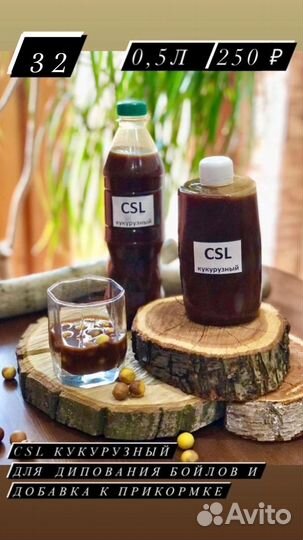 Меласса, CSL кукурузный для прикормки