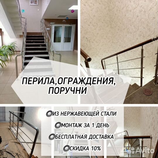 Перила из нержавеющей стали (быстрый ответ)