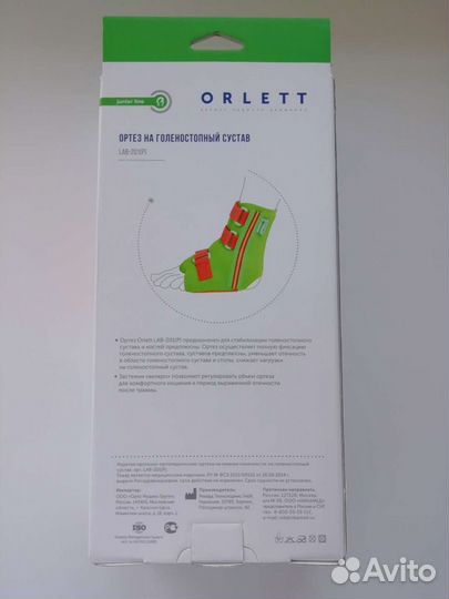 Ортез для голеностопа