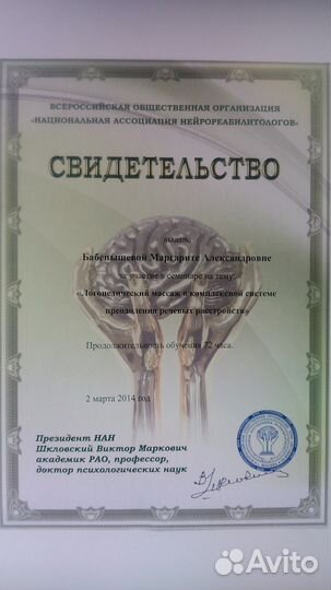 Логопед-дефектолог высшей кв.категории(стаж 21г)