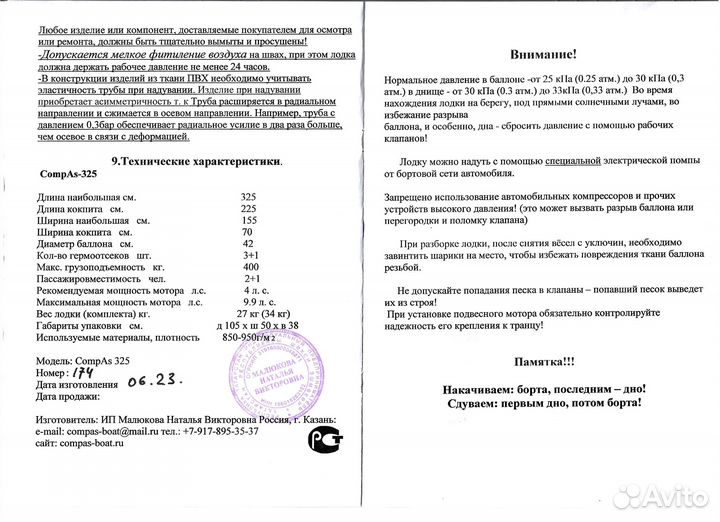 Лодка пвх compAs 325E
