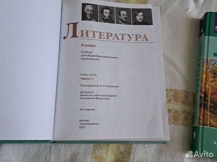 Учебник Литературы 9 класс В.Я. Коровина