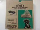 Угольный фильтр elikor Ф-03 кассетный, 2шт