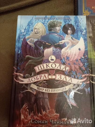 Книги Школа добра и зла