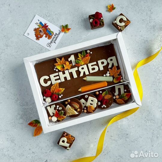 Шоколад на 1 сентября / подарок учителю
