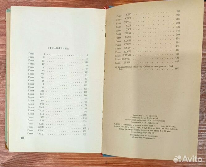 Роб Рой 1953 Вальтер Скотт