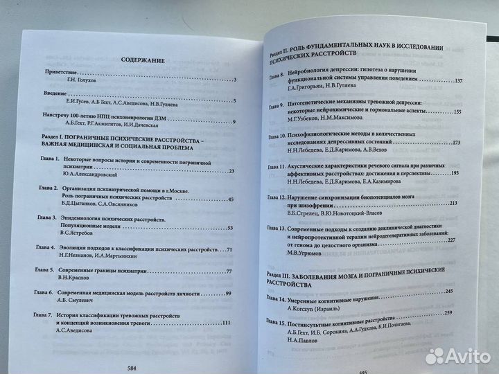 Книги Пограничные психические расстройства личност