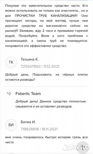 Средство для чистки духовок и плит Фаберлик