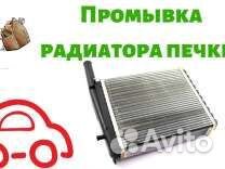 Промывка радиатора печки, ремонт подвески и тд
