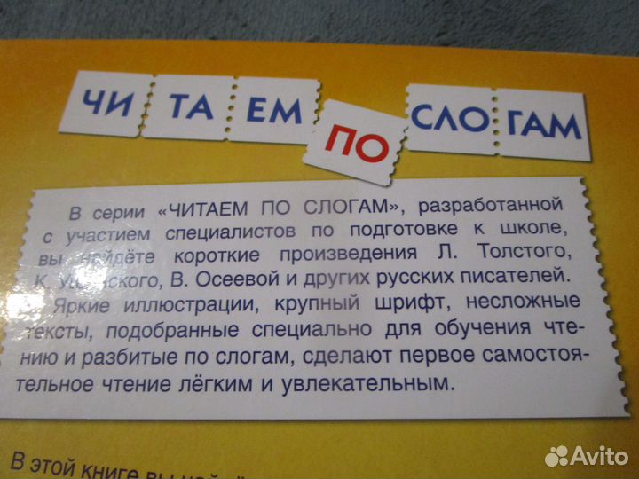 Детские книги для чтения по слогам