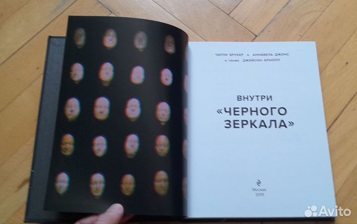 Книга Черное зеркало