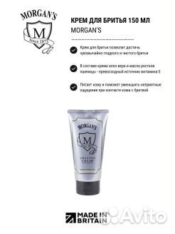 Крем для бритья Morgans 150 мл