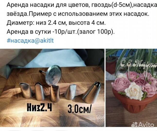 Аренда кондитерского инвентаря:насадки,молды,формы