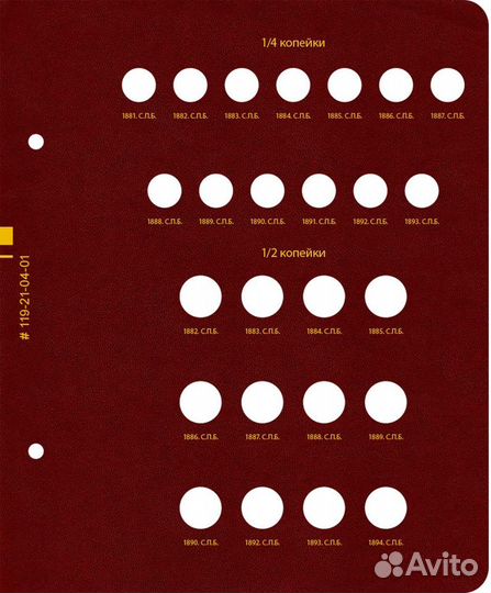 Альбом для медных монет Александра III