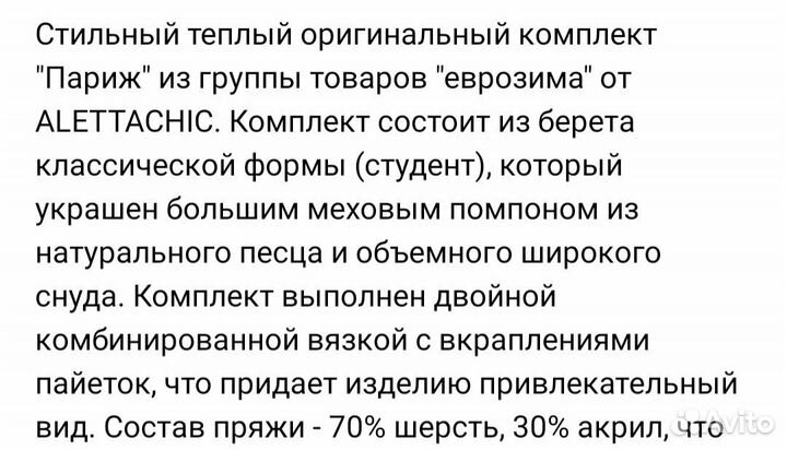 Берет и снуд