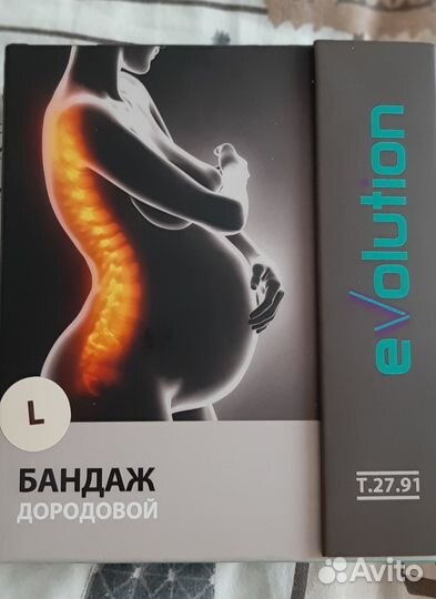 Бандаж для беременных