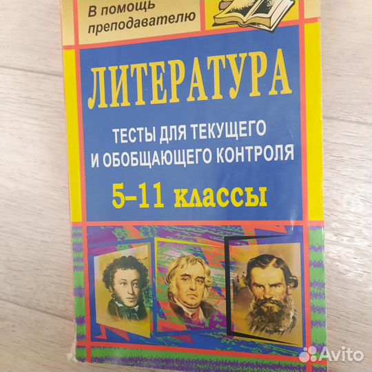 Тесты по литературе