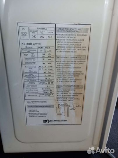 Газовый котел