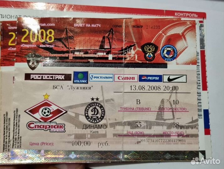 Билеты с футбольных матчей