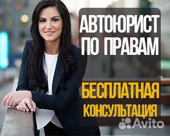 Автоюрист по лишению прав