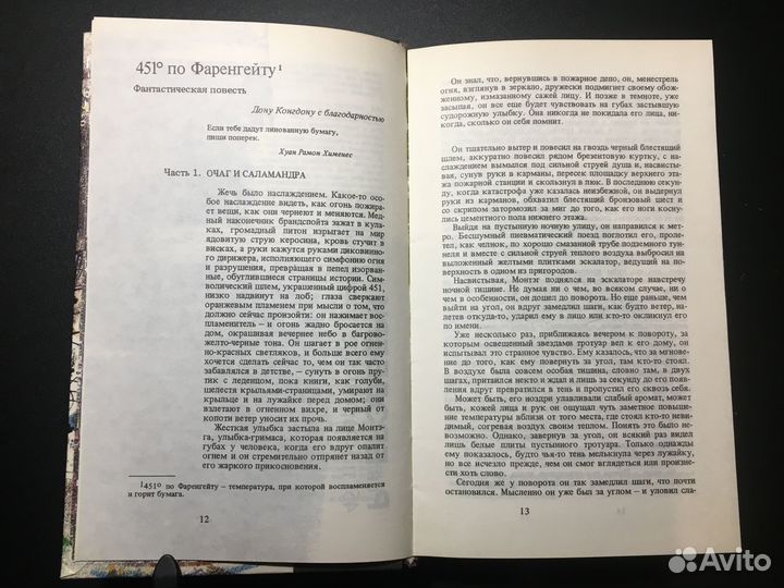 451 по Фаренгейту, Брэдбери, Рассказы, Азимов