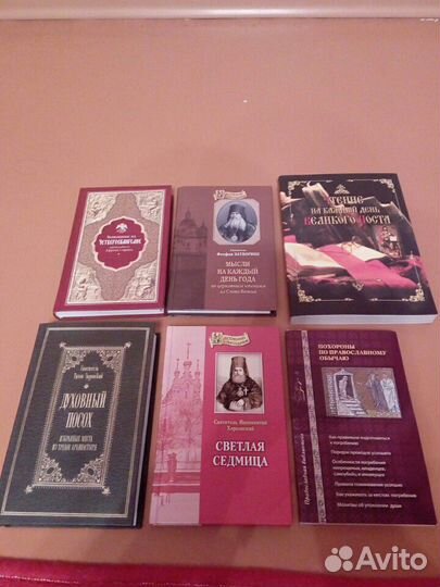 Православные книги
