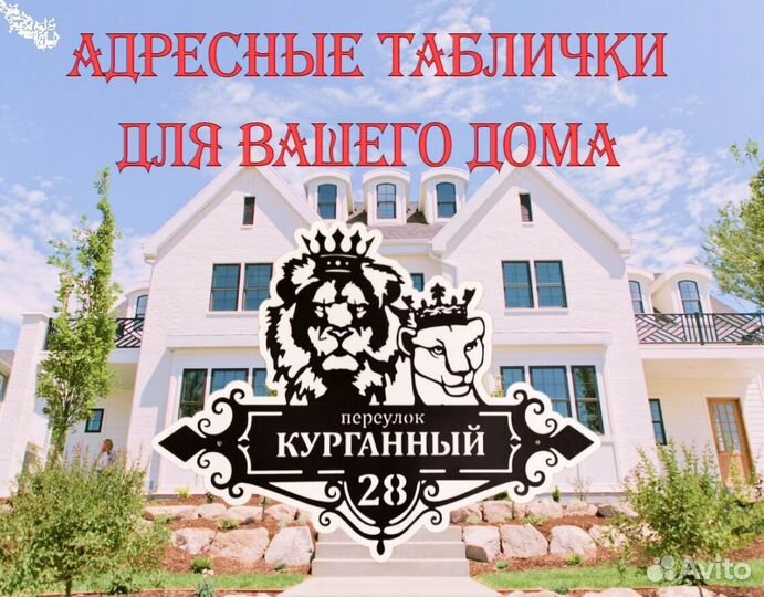 Адресная табличка из металла