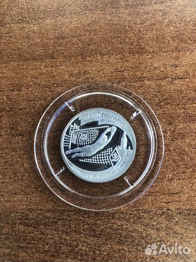 1 рубль «Турне по Великобритании 1945 года»