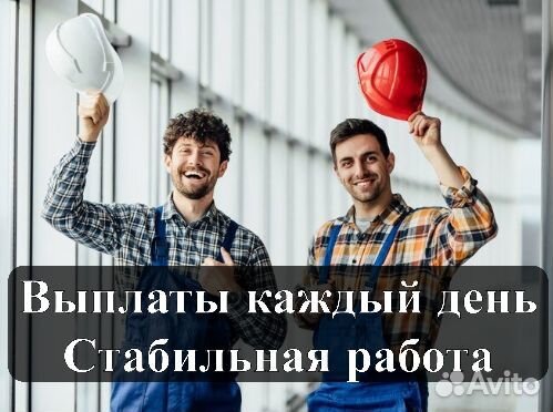 Разнорабочий