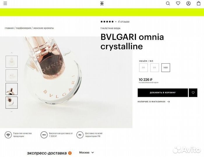 Bvlgari omnia crystalline 93 мл Оригинал