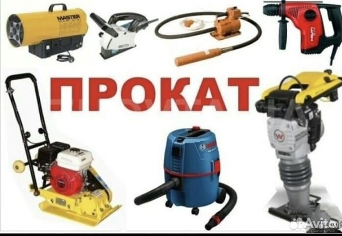 Прокат, аренда инструментов