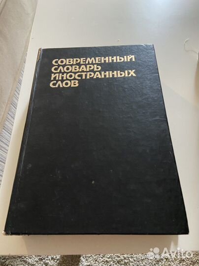 Продам словари