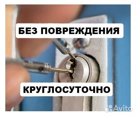 Установка Замков, Вскрытие, Замена, Врезка, Взлом