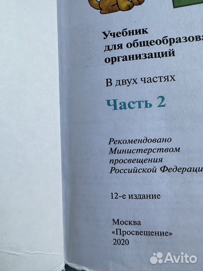 Учебник математика 2 класс 2 часть