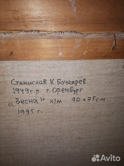 Картина маслом, Станислав К. Бочкарев 