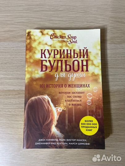 Книга Куриный бульон