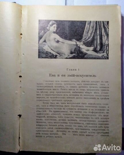 Красота и страсть женщины. Рига. 1930 год