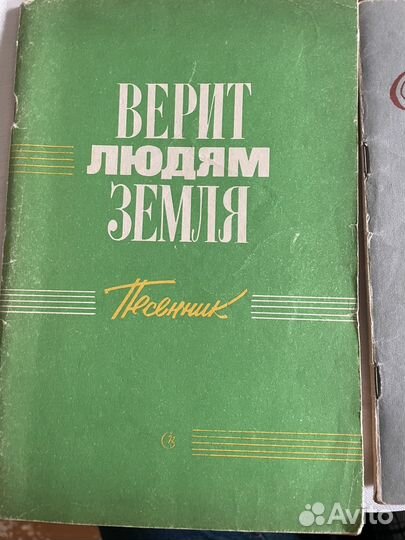 Песенники СССР