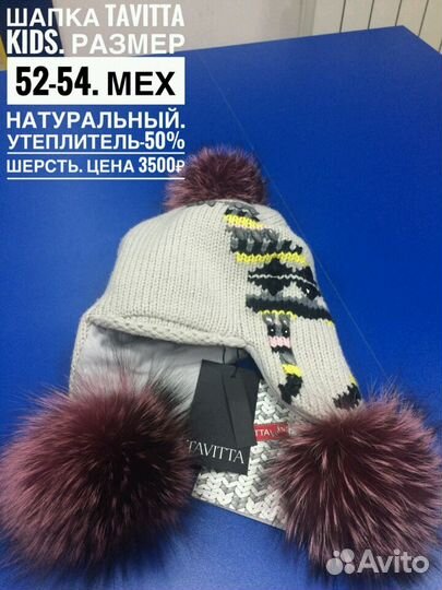 Шапка зимнияя Tavitta kids