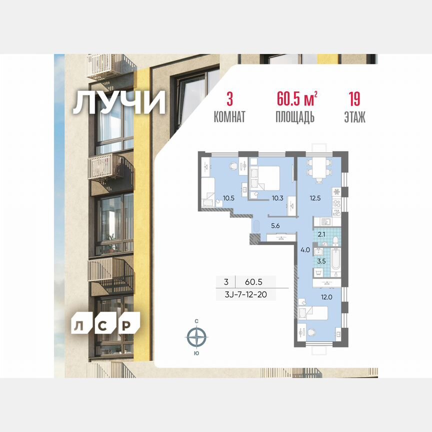 3-к. квартира, 60,5 м², 19/24 эт.