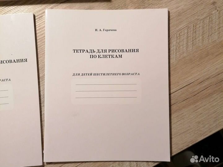 Обучающее издание. Горячева. Прописи