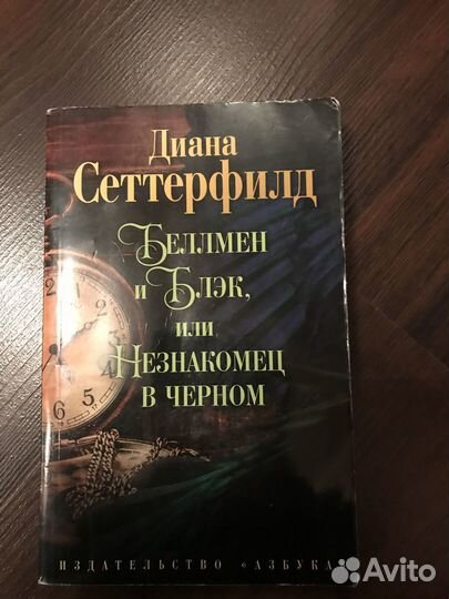 Сидни Шелдон,Диана Сеттерфилд