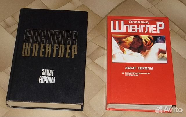 Поясните название книги закат европы. Шпенглер конец европе. Шпенглер закат европы краткое содержание. Закат запада книга. "закат европы".