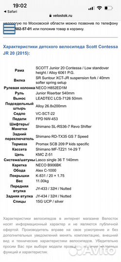 Велосипед Scott Contessa JR 20